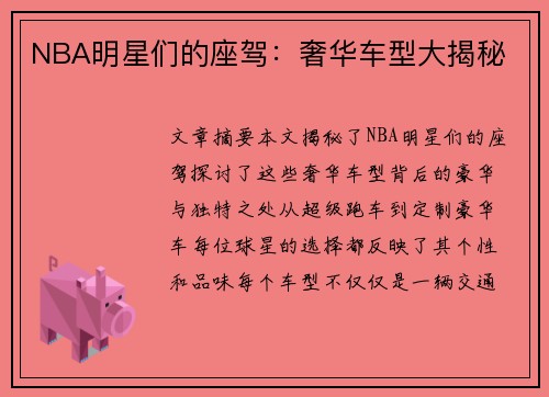 NBA明星们的座驾：奢华车型大揭秘