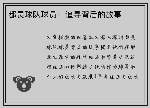 都灵球队球员：追寻背后的故事
